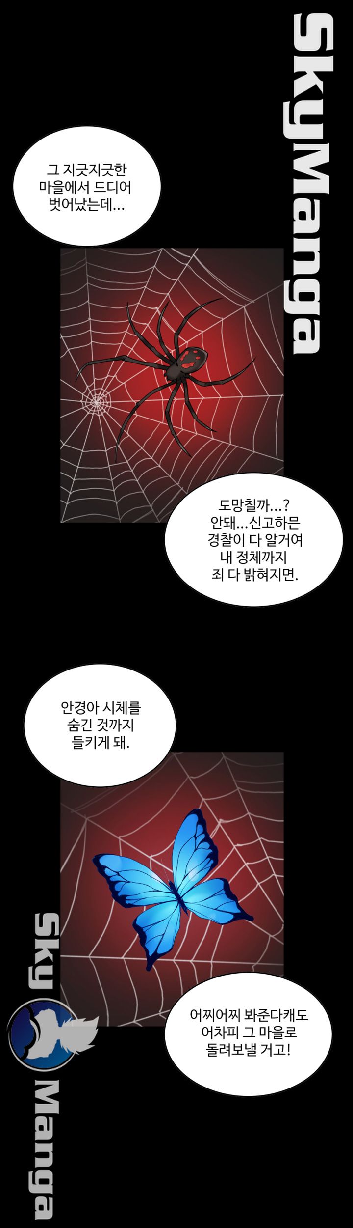 Mariposa Raw - Chapter 10 Page 24