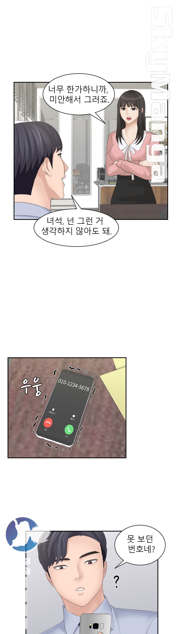 Misses Flavor Raw - Chapter 18 Page 9