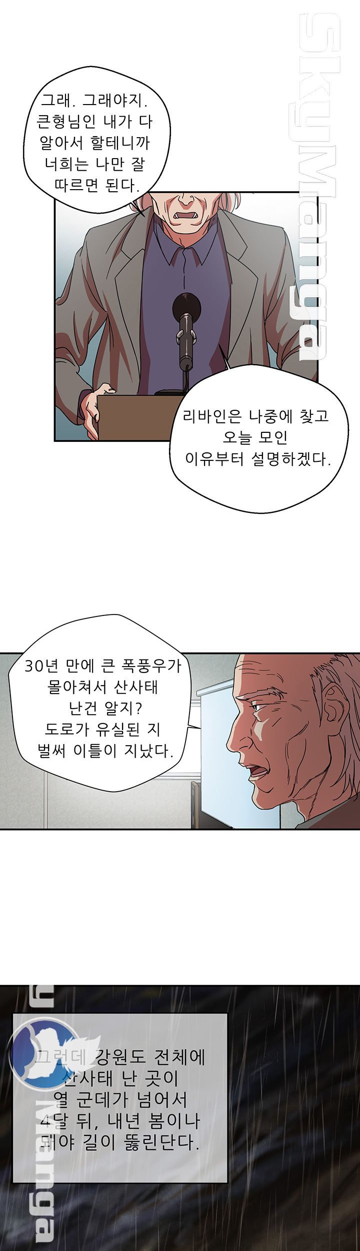 Escape Raw - Chapter 1 Page 47