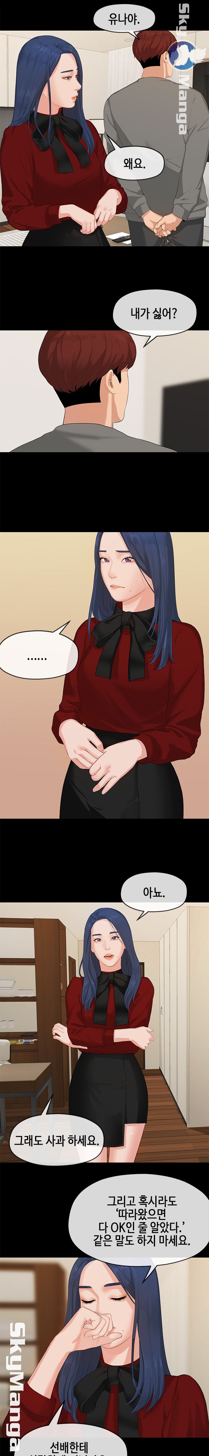 First Love Complex Raw - Chapter 1 Page 13