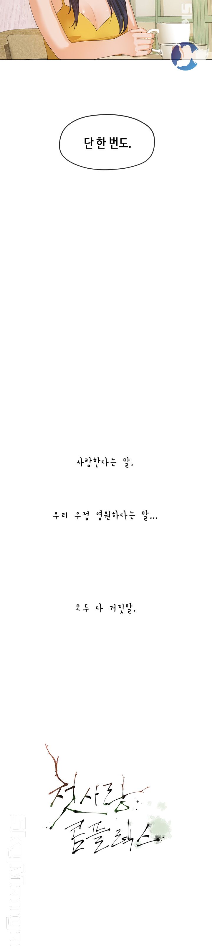 First Love Complex Raw - Chapter 1 Page 20