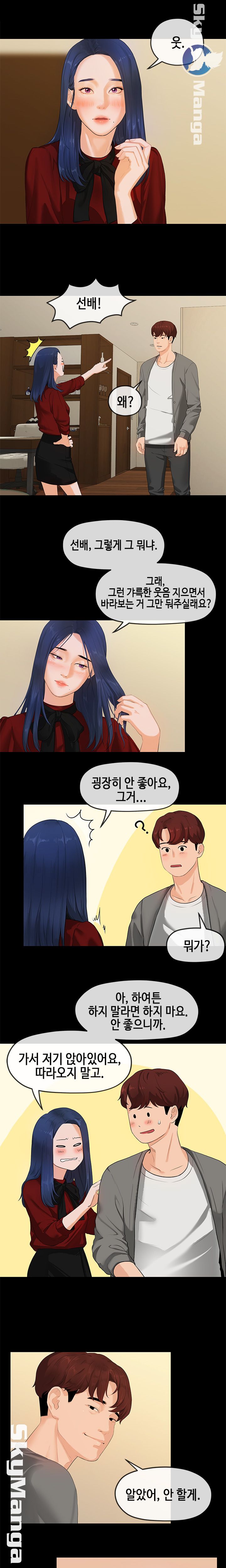 First Love Complex Raw - Chapter 1 Page 5