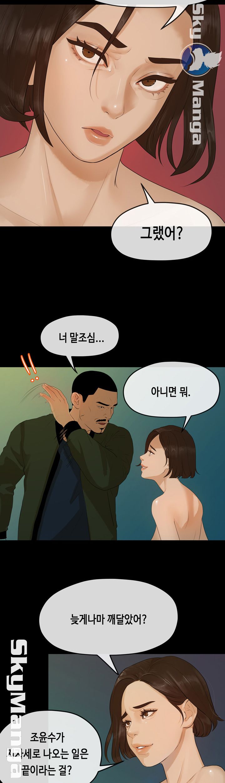 First Love Complex Raw - Chapter 10 Page 10