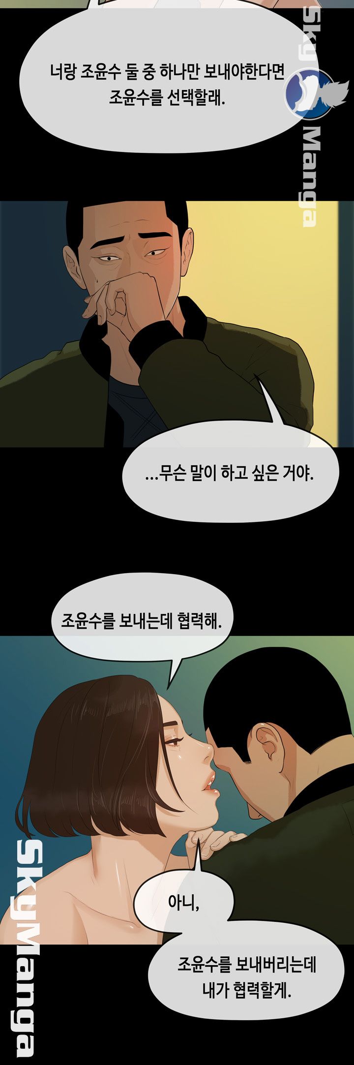 First Love Complex Raw - Chapter 10 Page 14