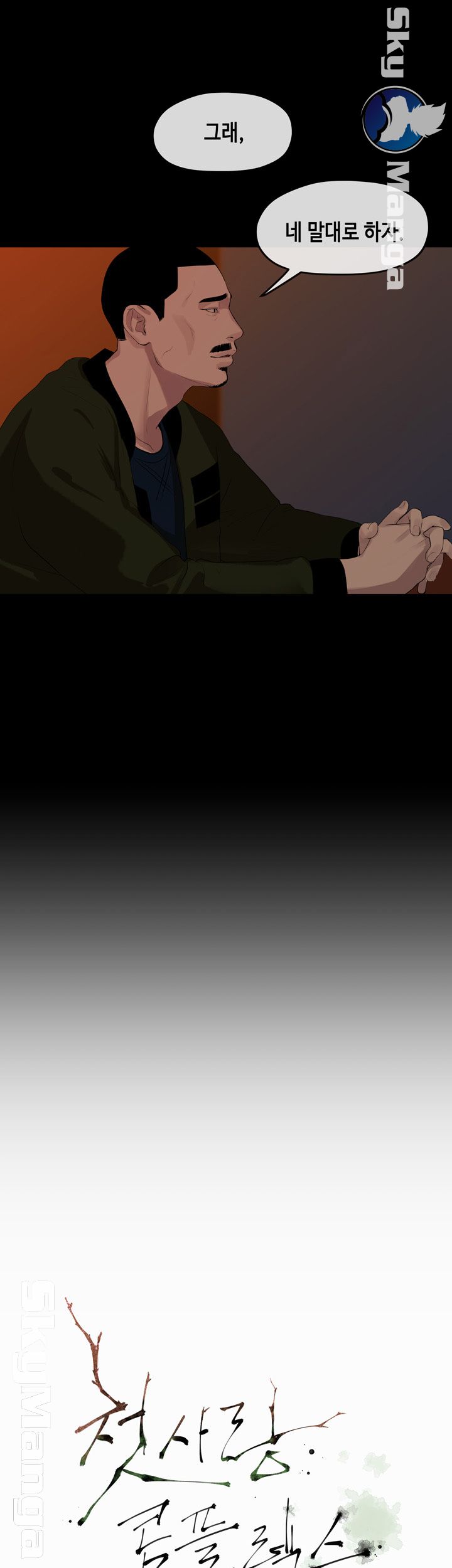 First Love Complex Raw - Chapter 10 Page 21