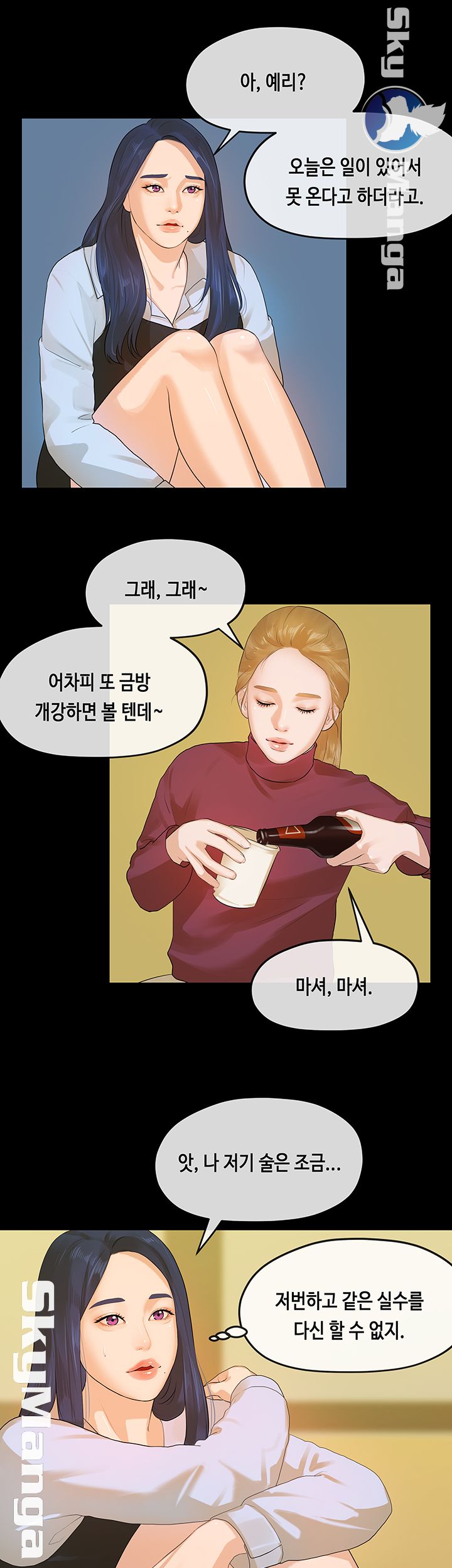 First Love Complex Raw - Chapter 13 Page 11