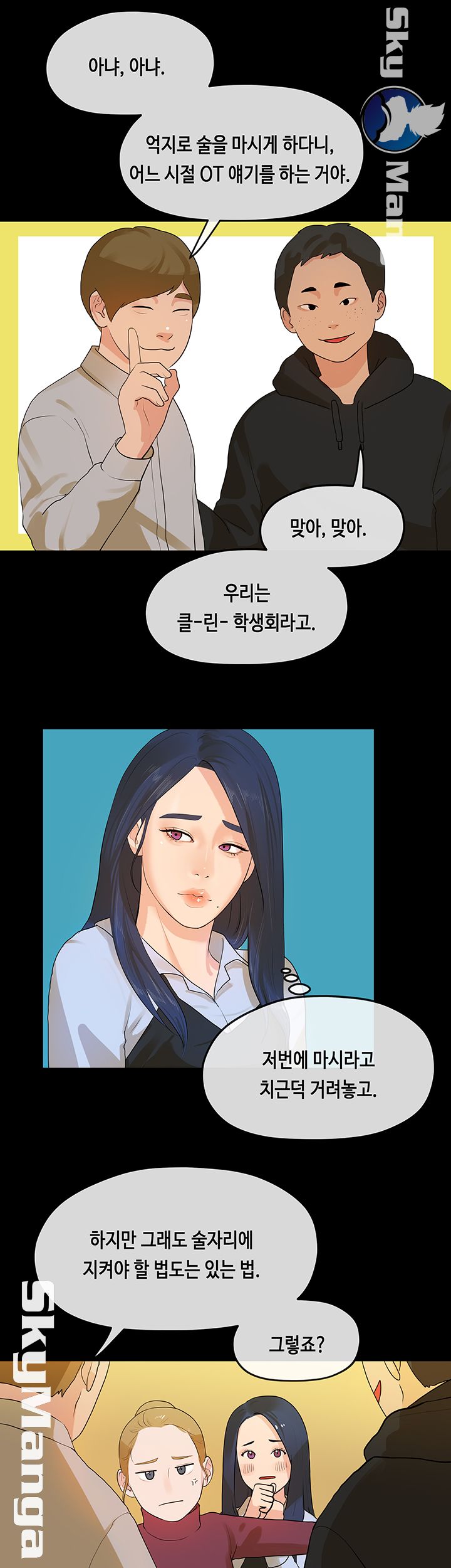 First Love Complex Raw - Chapter 13 Page 14