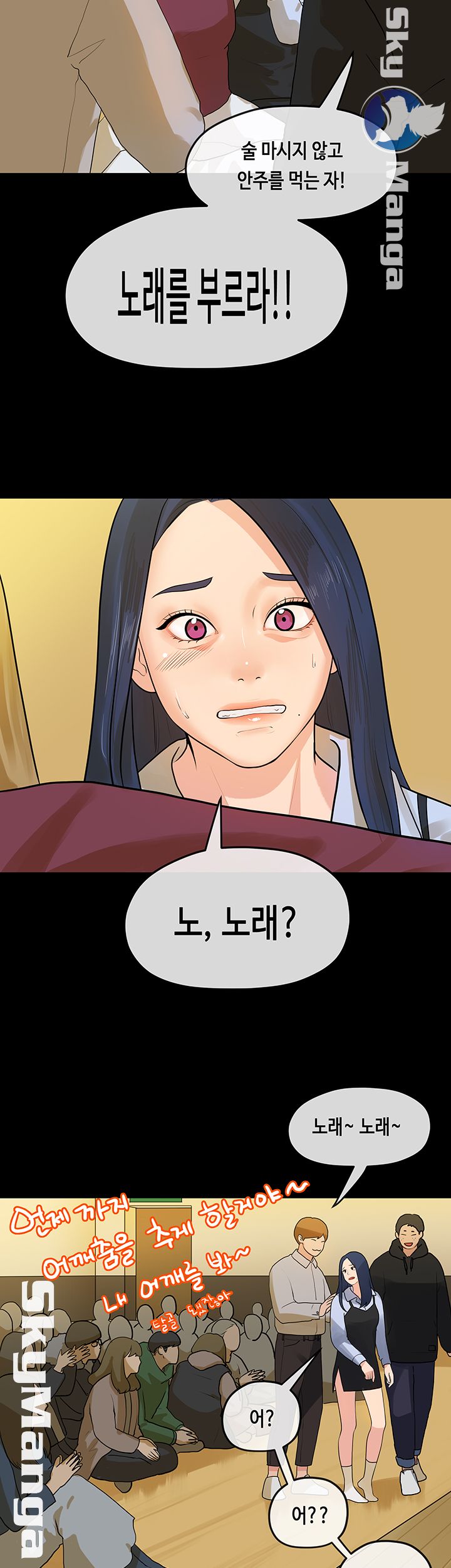 First Love Complex Raw - Chapter 13 Page 15