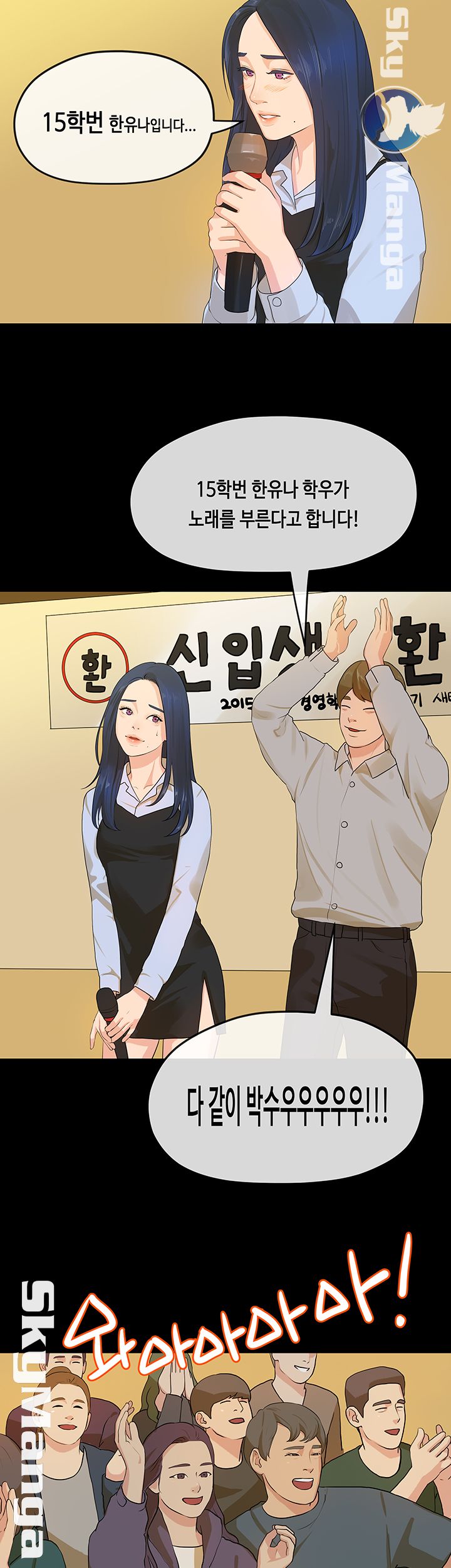 First Love Complex Raw - Chapter 13 Page 18