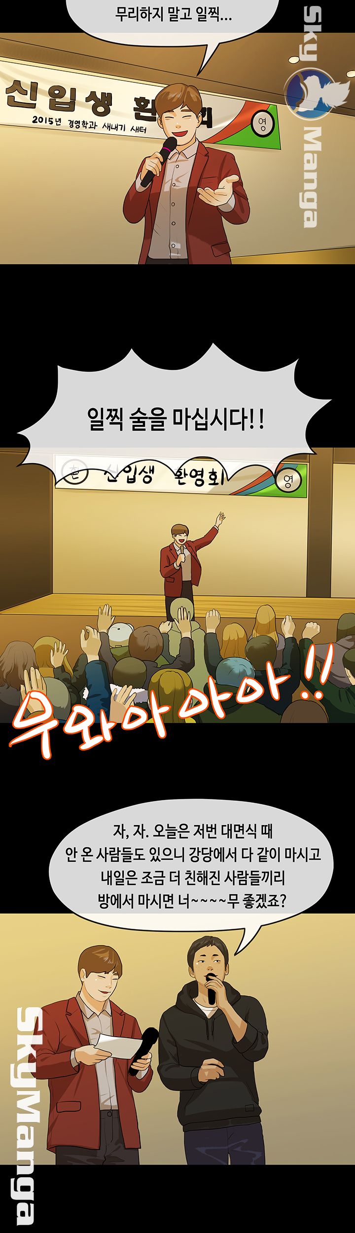 First Love Complex Raw - Chapter 13 Page 6