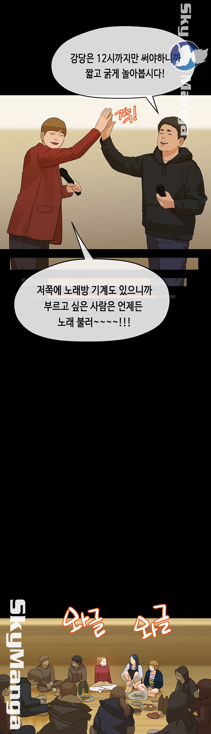 First Love Complex Raw - Chapter 13 Page 8