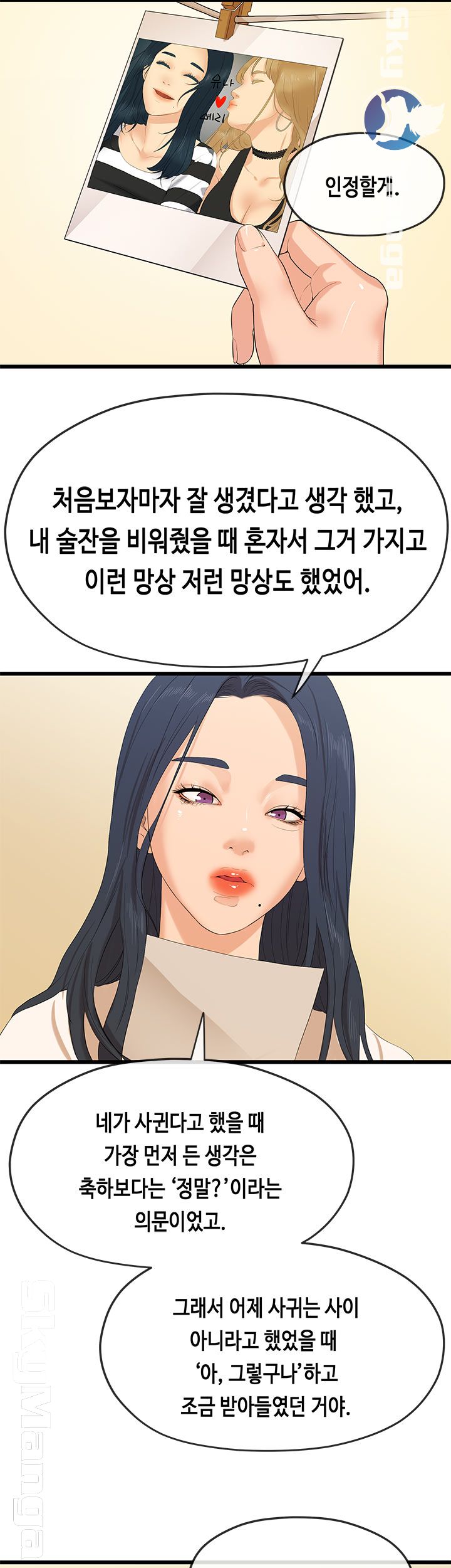 First Love Complex Raw - Chapter 24 Page 30