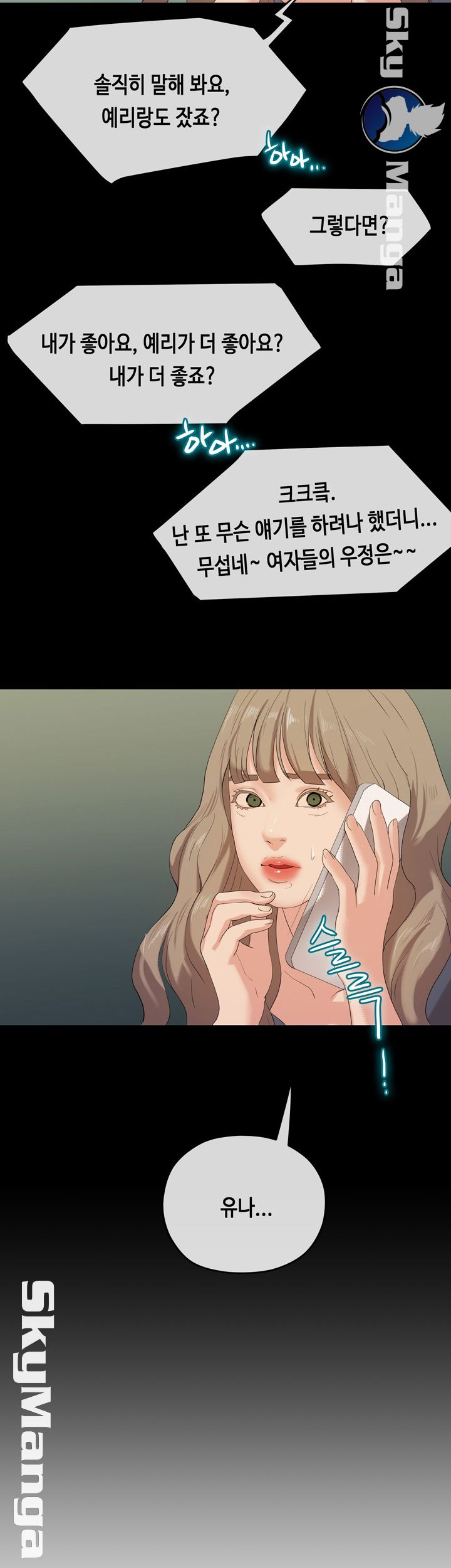 First Love Complex Raw - Chapter 26 Page 10