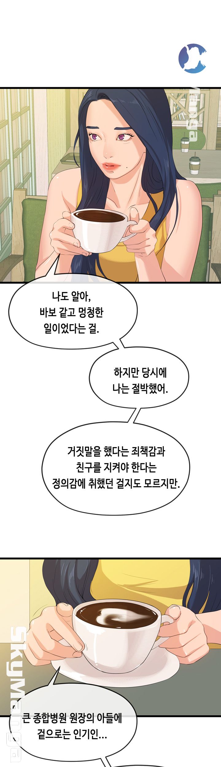 First Love Complex Raw - Chapter 26 Page 13