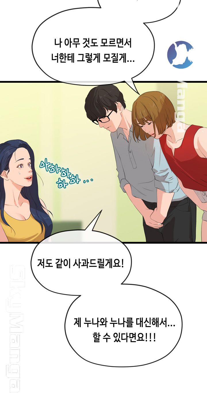 First Love Complex Raw - Chapter 26 Page 25