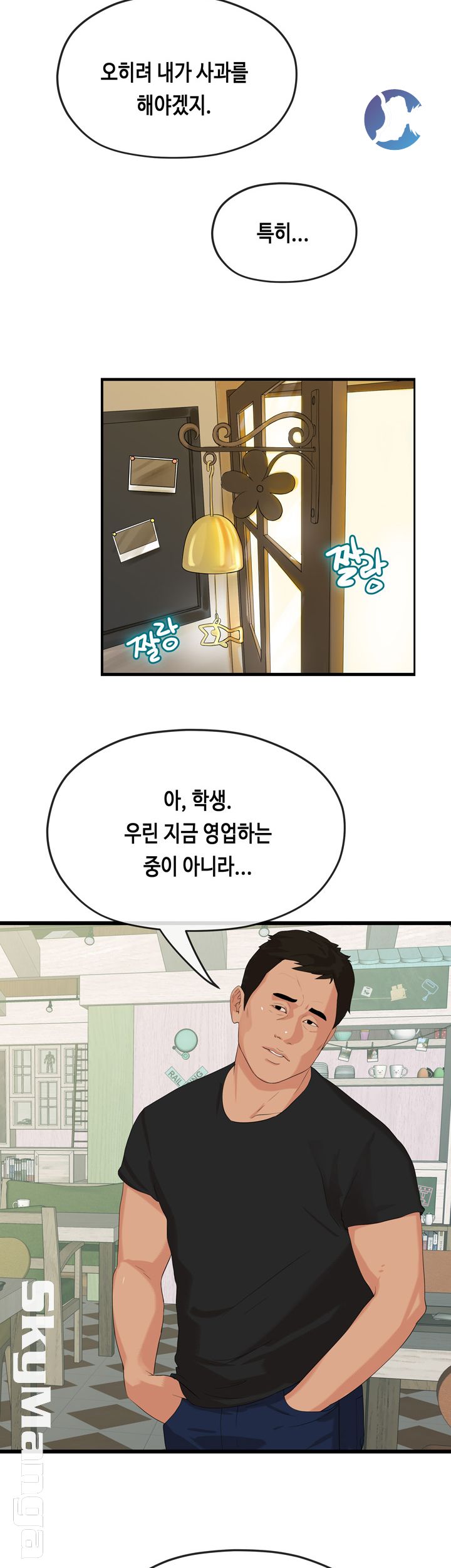 First Love Complex Raw - Chapter 26 Page 27