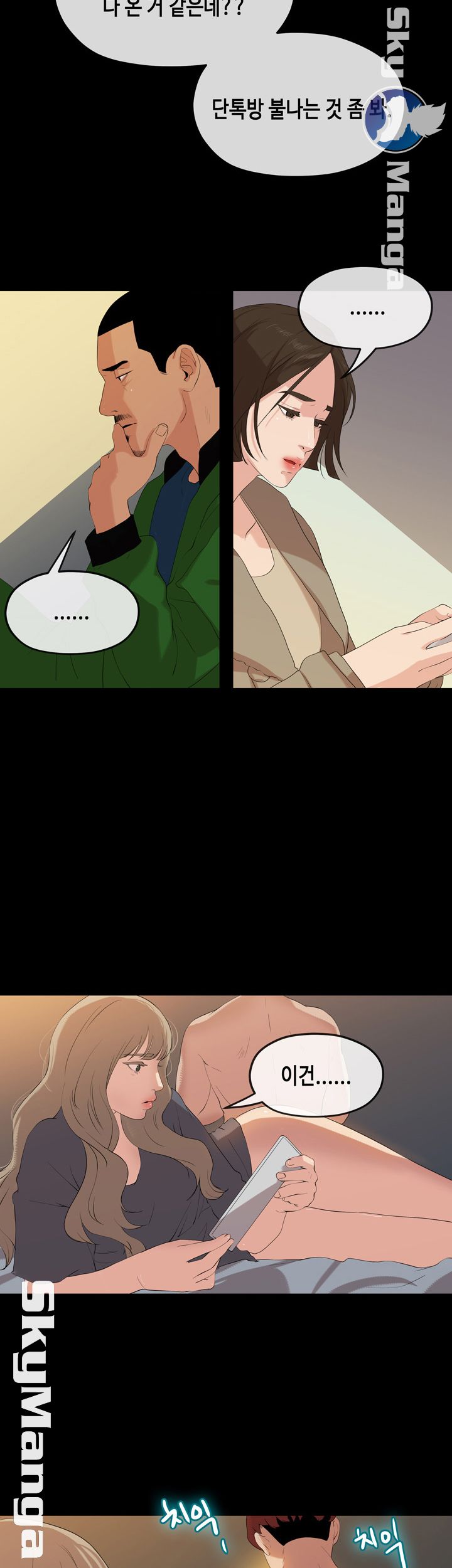 First Love Complex Raw - Chapter 26 Page 7