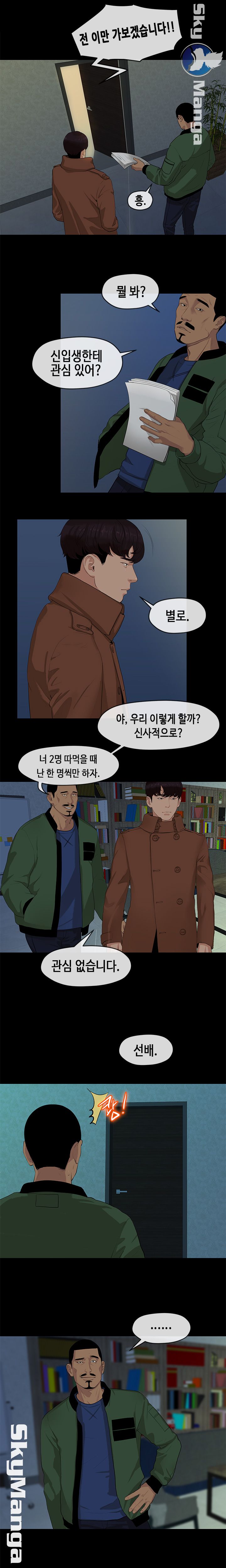 First Love Complex Raw - Chapter 3 Page 14