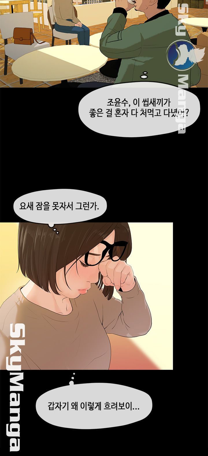 First Love Complex Raw - Chapter 3 Page 2