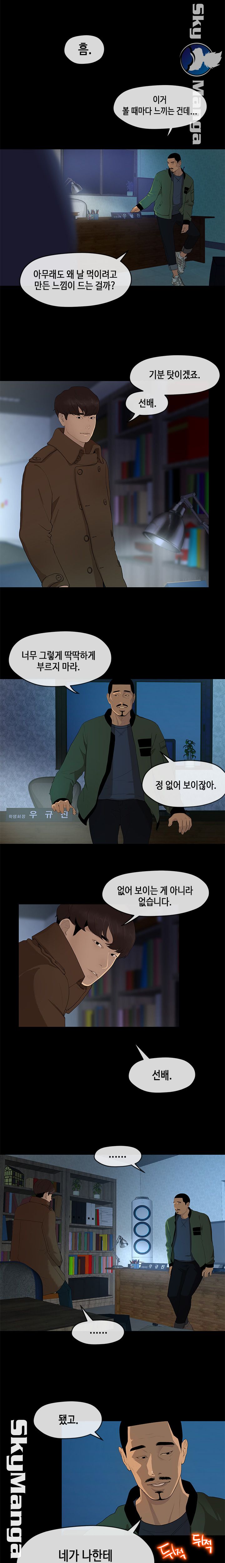 First Love Complex Raw - Chapter 3 Page 5