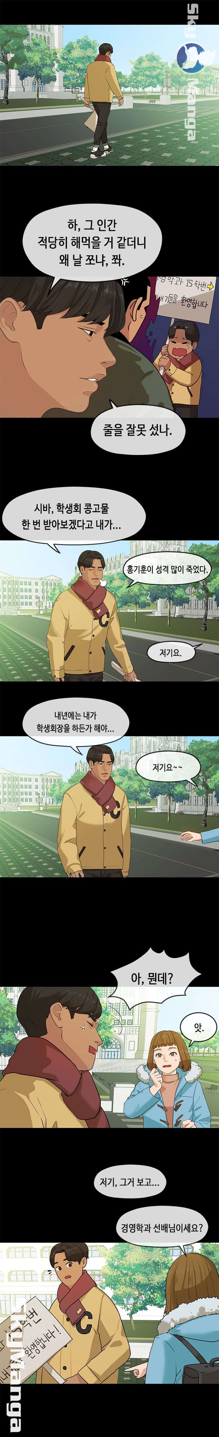 First Love Complex Raw - Chapter 6 Page 1