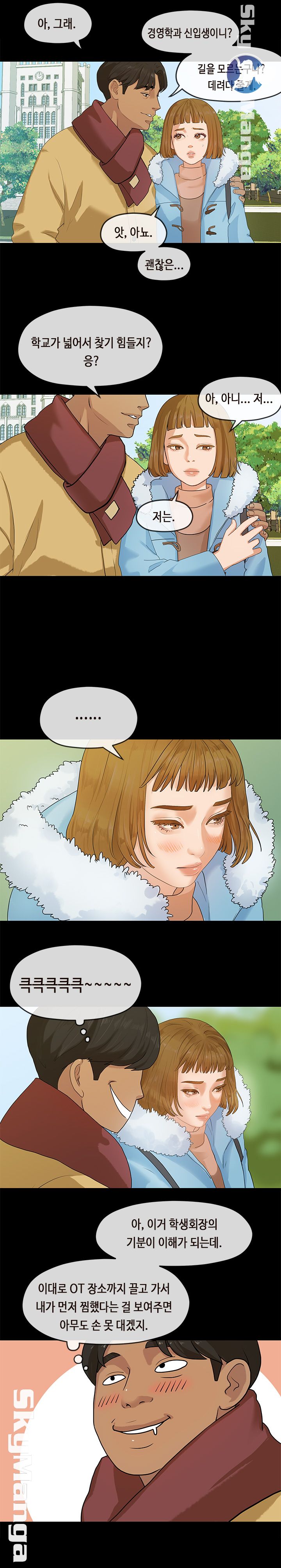 First Love Complex Raw - Chapter 6 Page 4