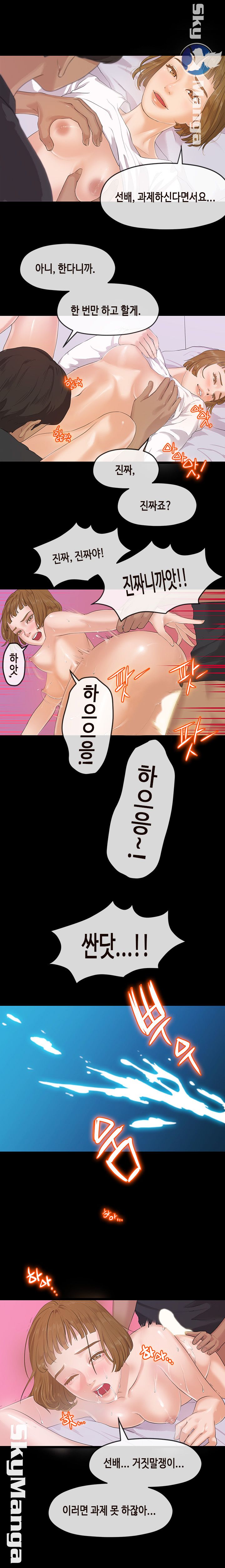 First Love Complex Raw - Chapter 6 Page 7