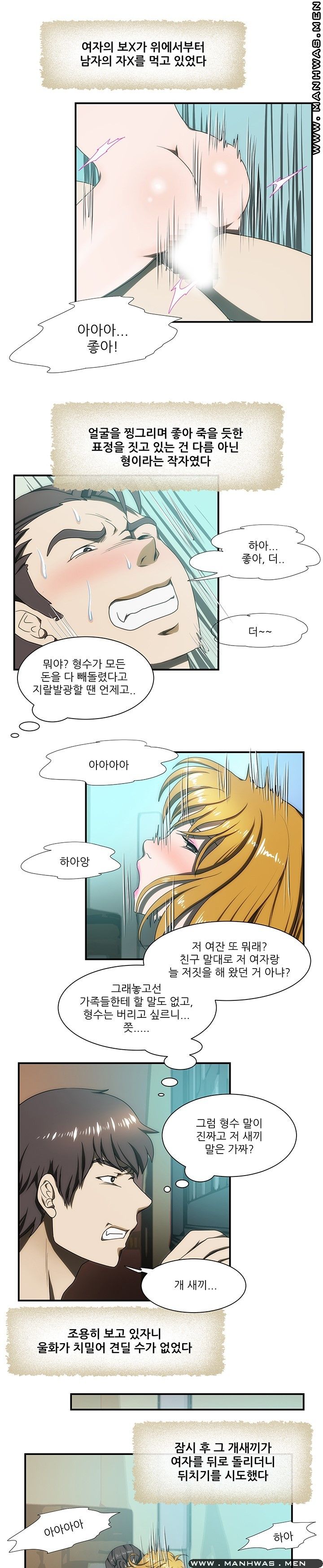 Elder Brother's Wife Raw - Chapter 25 Page 5