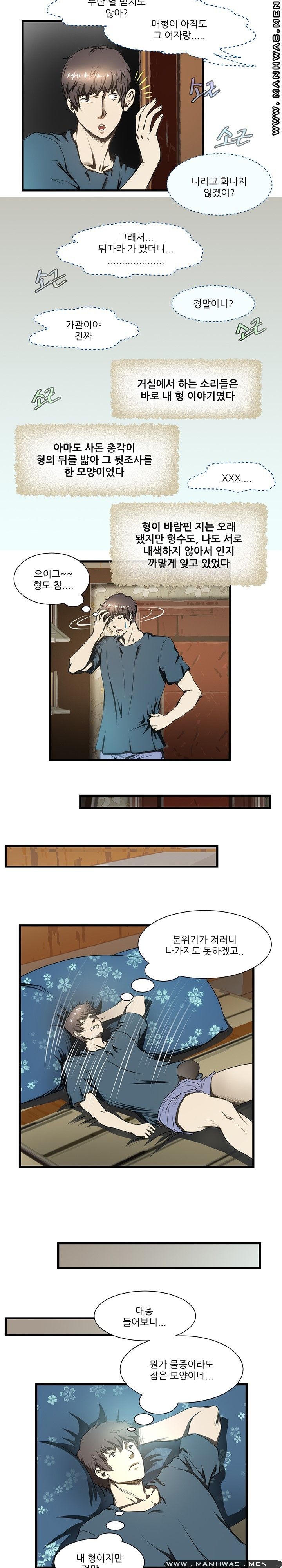 Elder Brother's Wife Raw - Chapter 5 Page 12