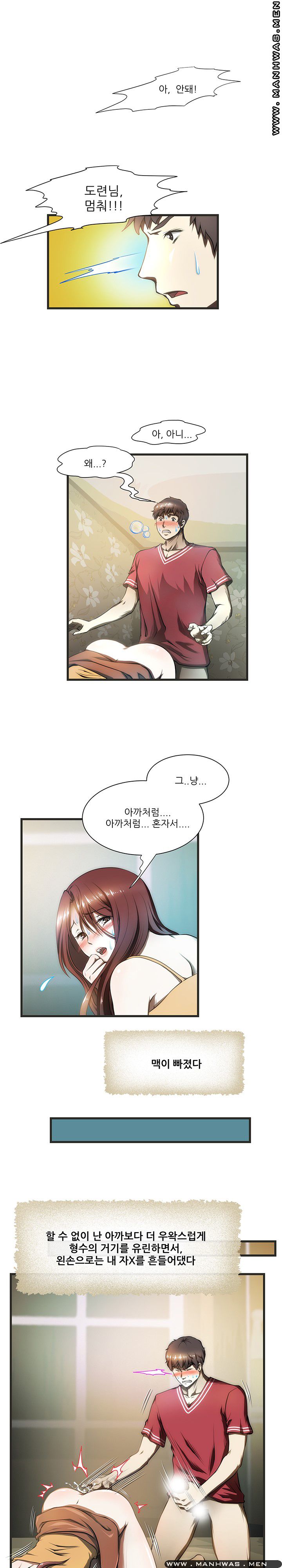 Elder Brother's Wife Raw - Chapter 5 Page 2