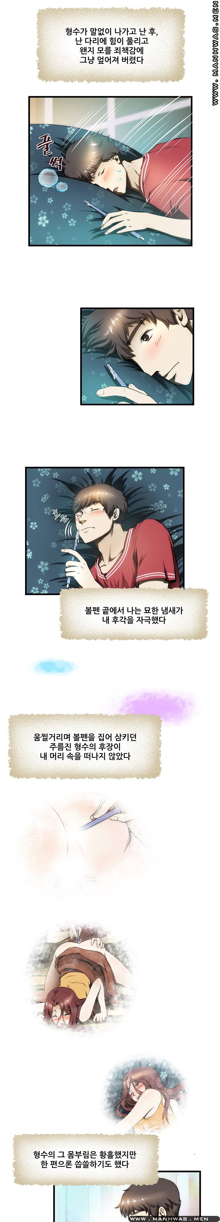 Elder Brother's Wife Raw - Chapter 5 Page 5