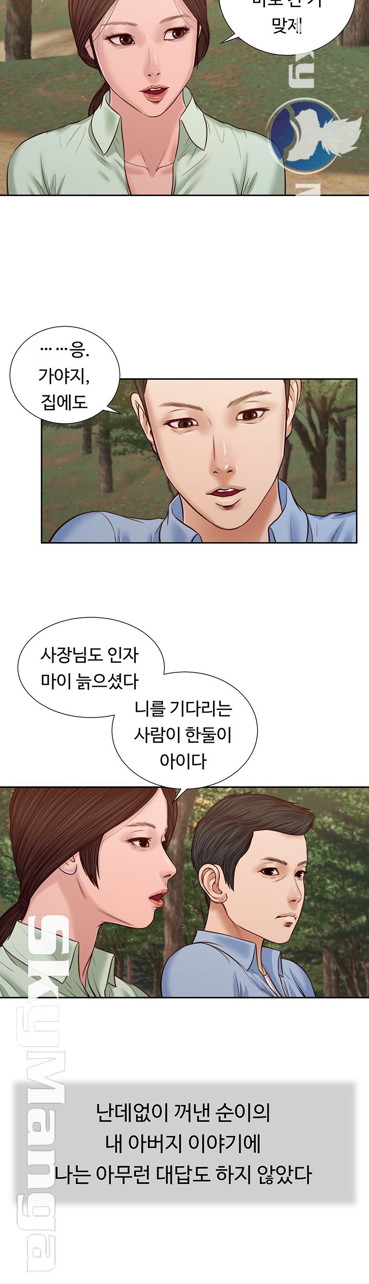 Concubine Raw - Chapter 21 Page 24