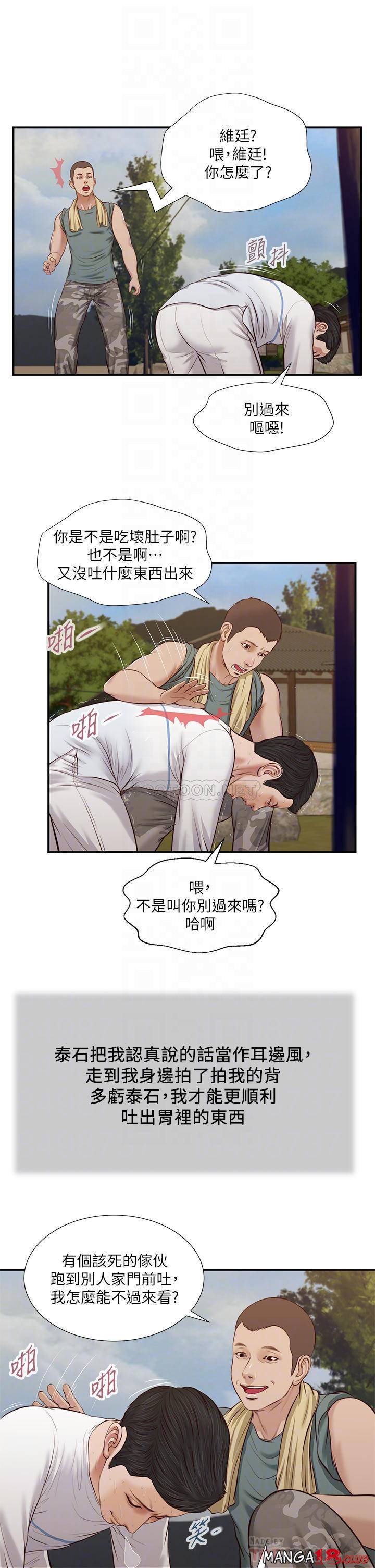 Concubine Raw - Chapter 35 Page 16