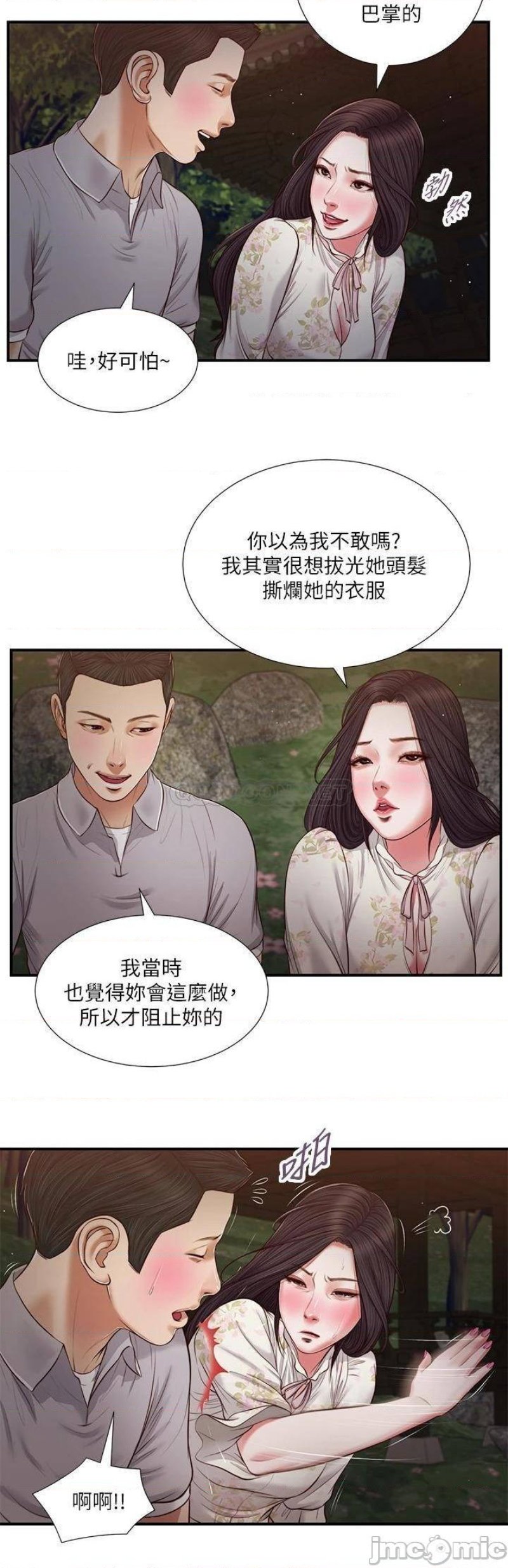 Concubine Raw - Chapter 61 Page 25