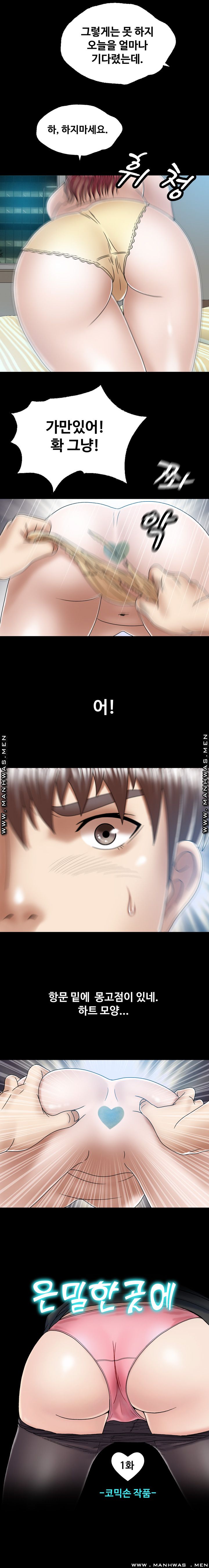 In secret Raw - Chapter 1 Page 5