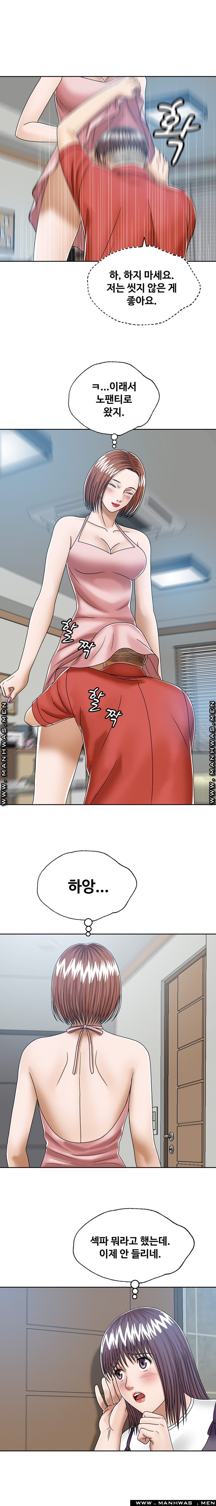 In secret Raw - Chapter 11 Page 6