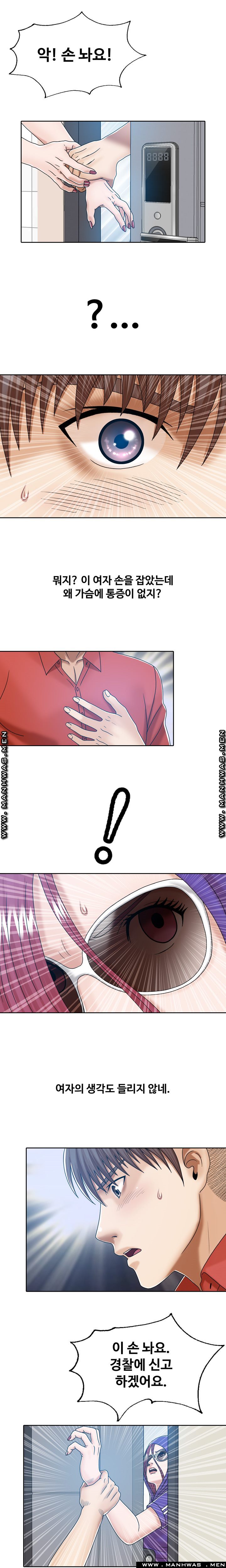 In secret Raw - Chapter 12 Page 12