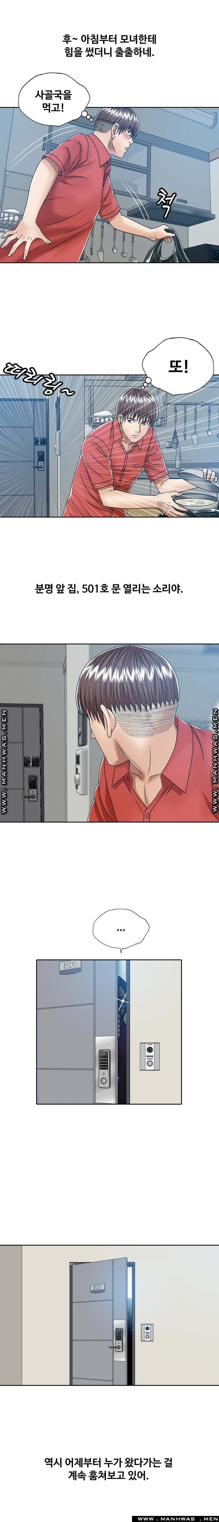 In secret Raw - Chapter 12 Page 7