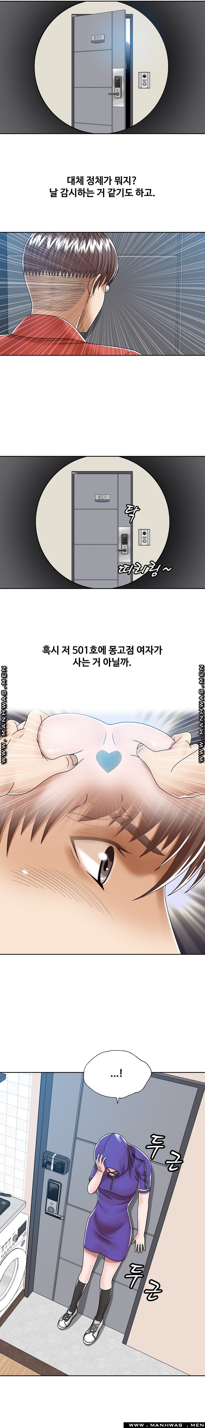 In secret Raw - Chapter 12 Page 8