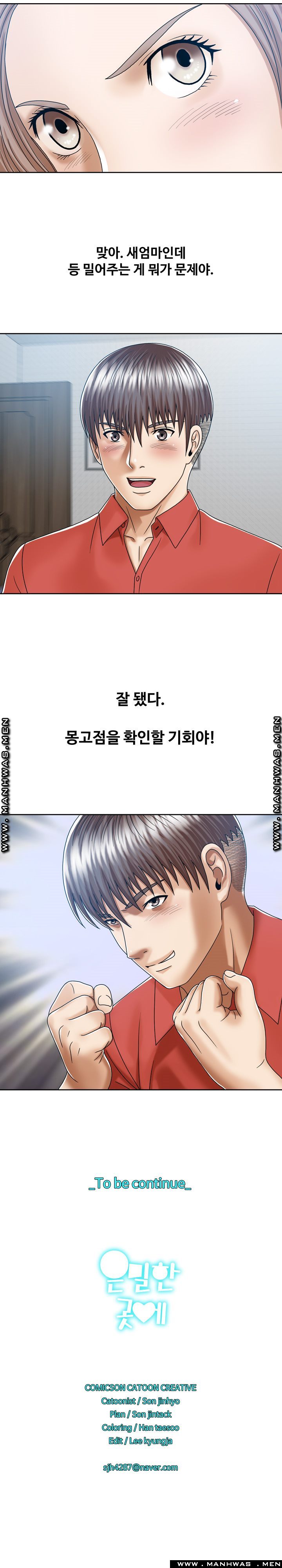 In secret Raw - Chapter 13 Page 16