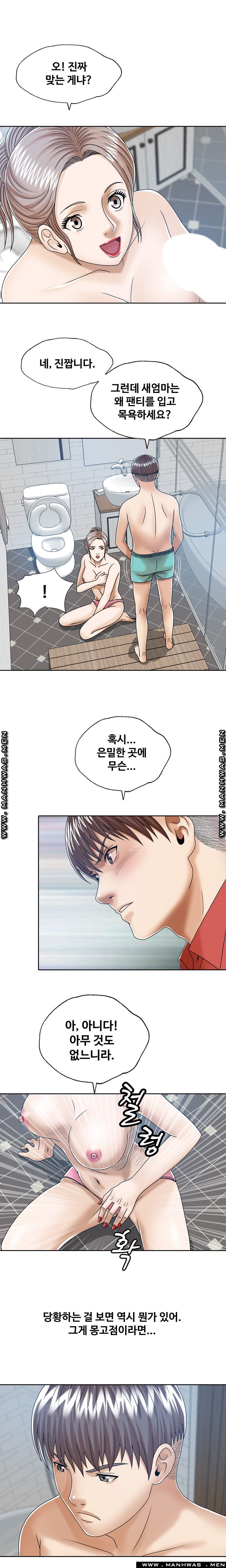 In secret Raw - Chapter 14 Page 14