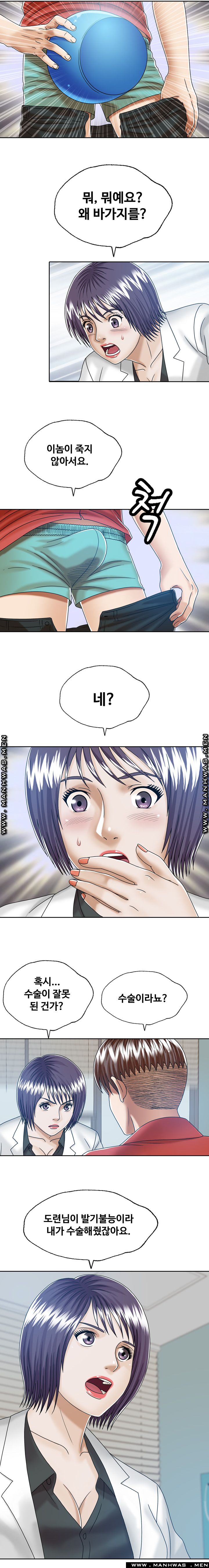 In secret Raw - Chapter 16 Page 14