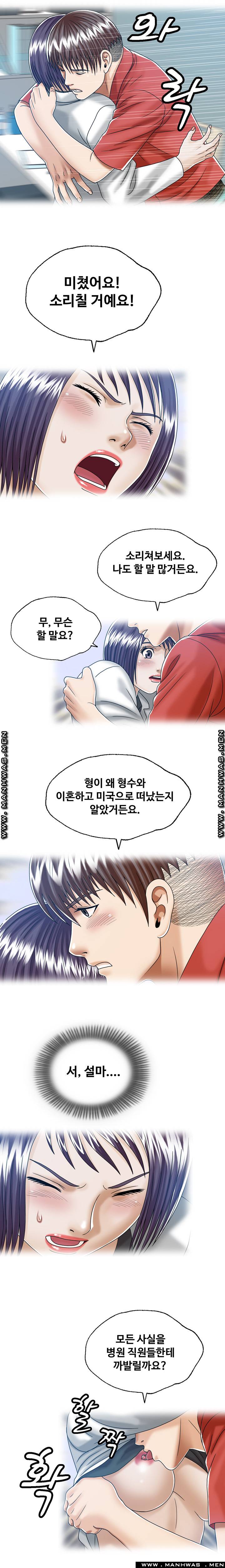 In secret Raw - Chapter 16 Page 16