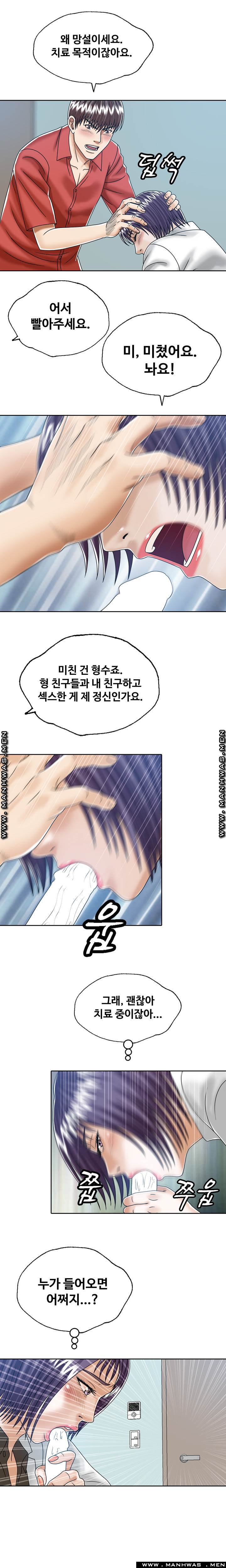 In secret Raw - Chapter 17 Page 11