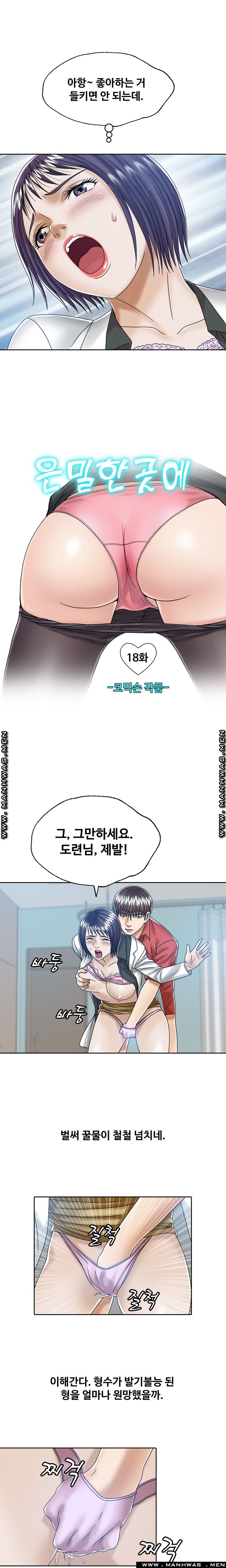 In secret Raw - Chapter 18 Page 1