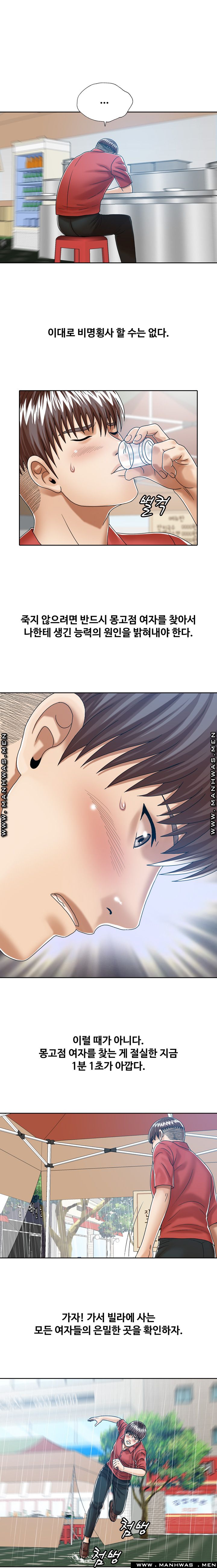 In secret Raw - Chapter 18 Page 7