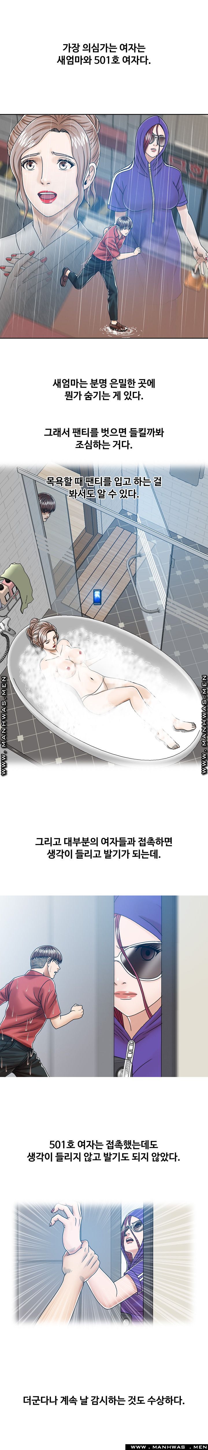 In secret Raw - Chapter 18 Page 8