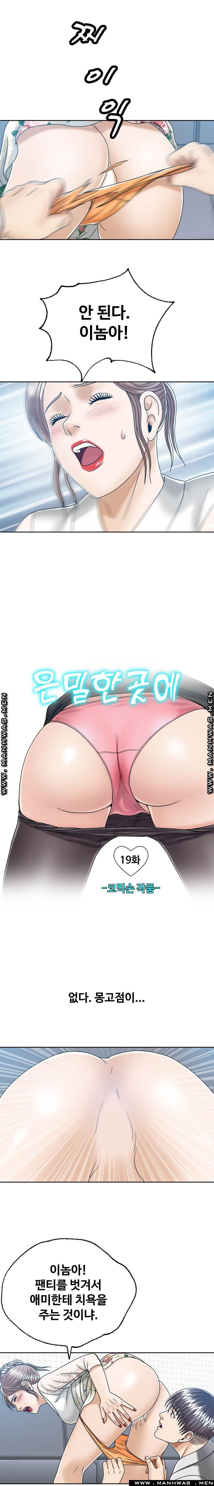 In secret Raw - Chapter 19 Page 1