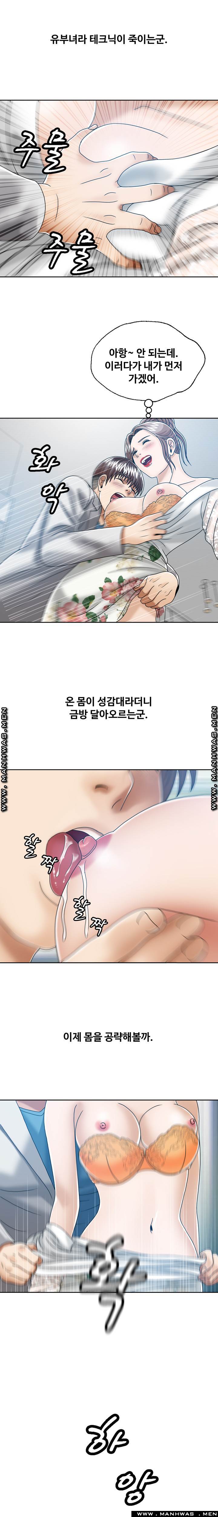 In secret Raw - Chapter 19 Page 11