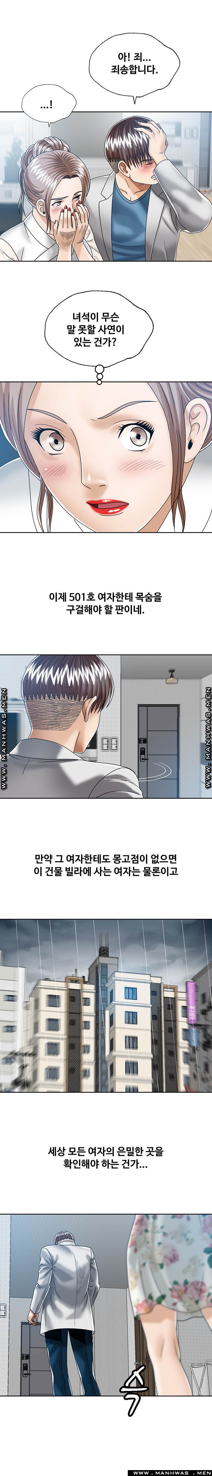 In secret Raw - Chapter 19 Page 2